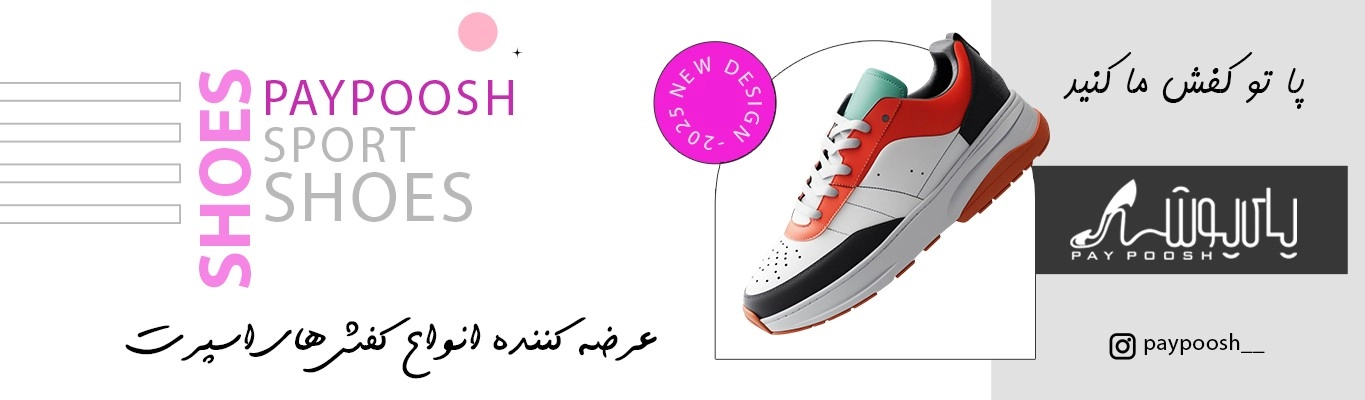 کفش پای پوش در شیراز