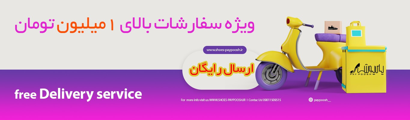 کفش اسپرت در شیراز